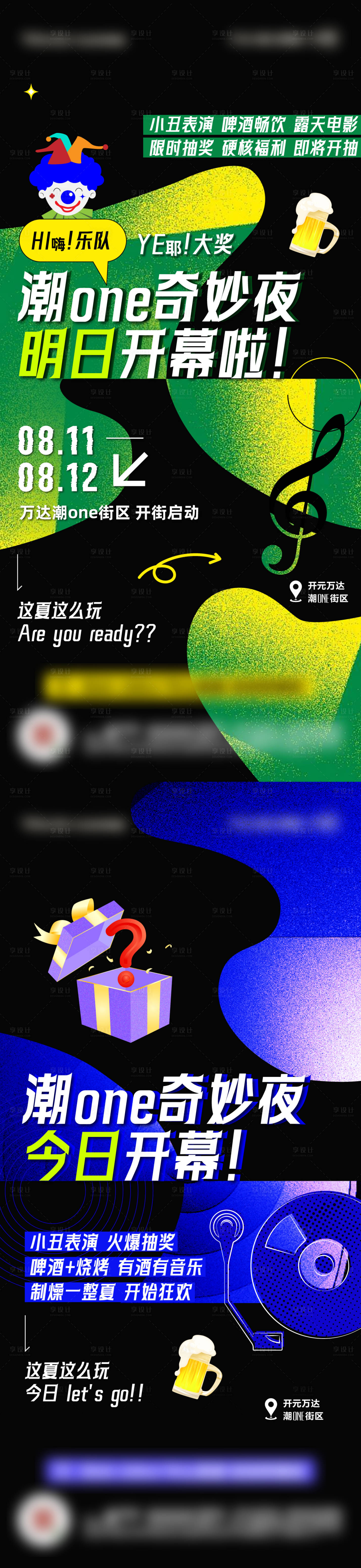 源文件下載【享設(shè)計】搜索編號：88780019798253082【商業(yè)街開幕地產(chǎn)海報】