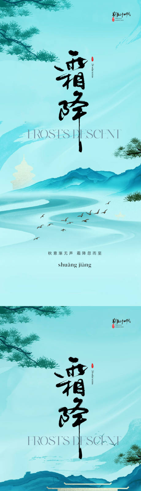 源文件下载【霜降节气海报】编号：74370019644578106