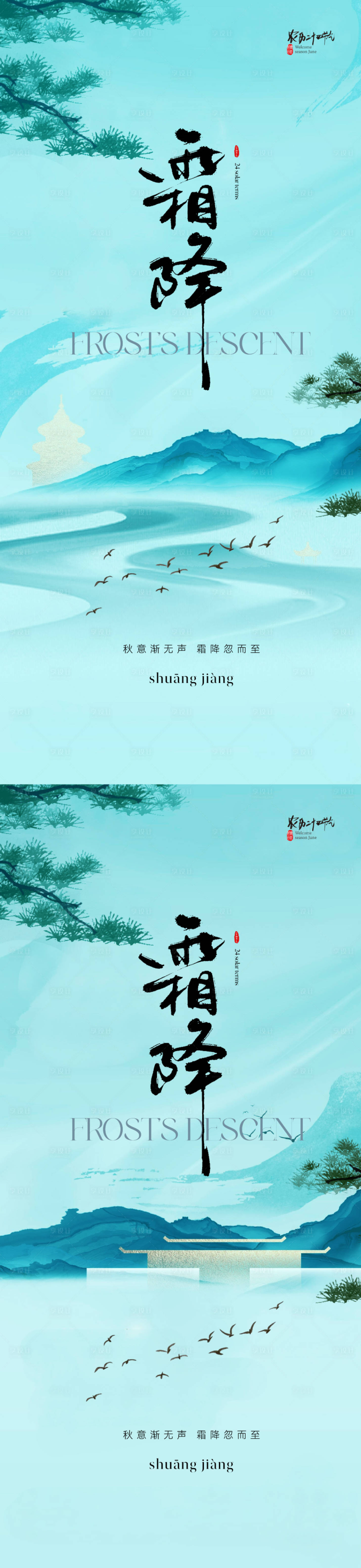 源文件下载【享设计】搜索编号：74370019644578106【霜降节气海报】