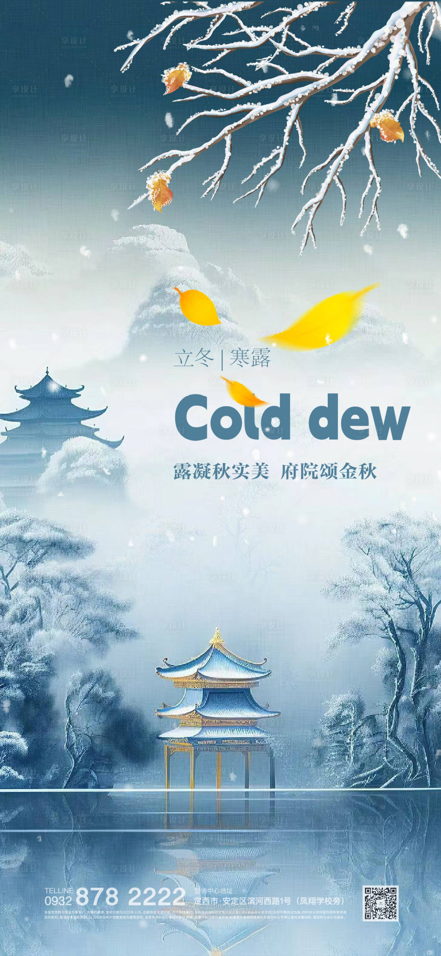 源文件下载【享设计】搜索编号：46720020131156911【立冬寒露节气稿】
