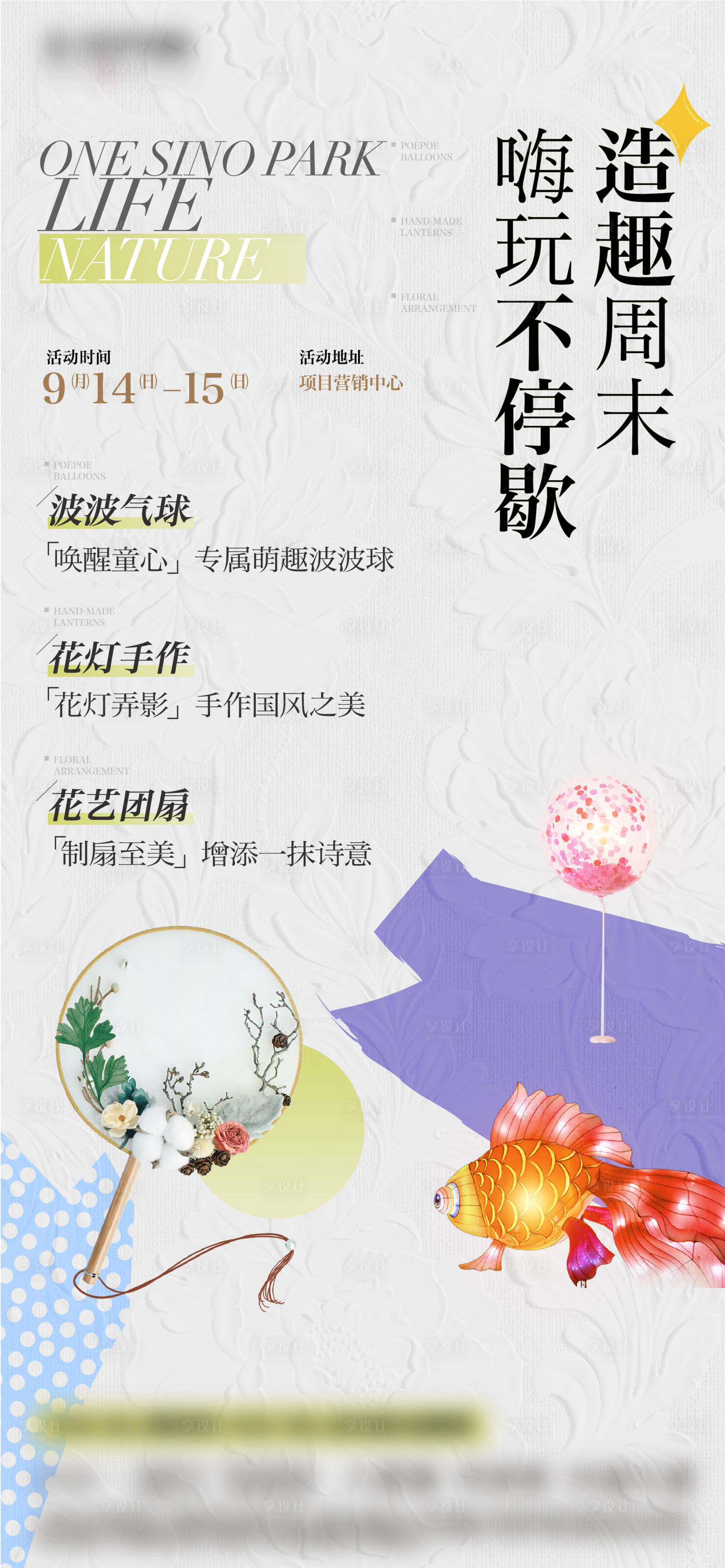 源文件下载【地产暖场活动海报】编号：47400019760287758