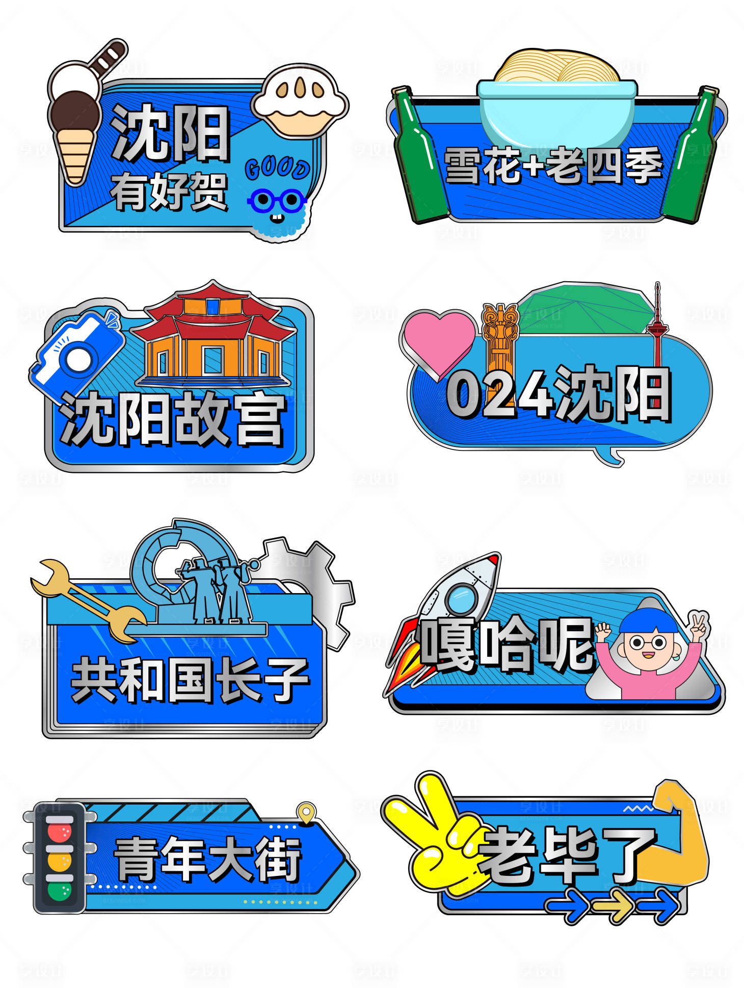 源文件下載【享設計】搜索編號：51260019862569999【沈陽元素線稿手舉牌】