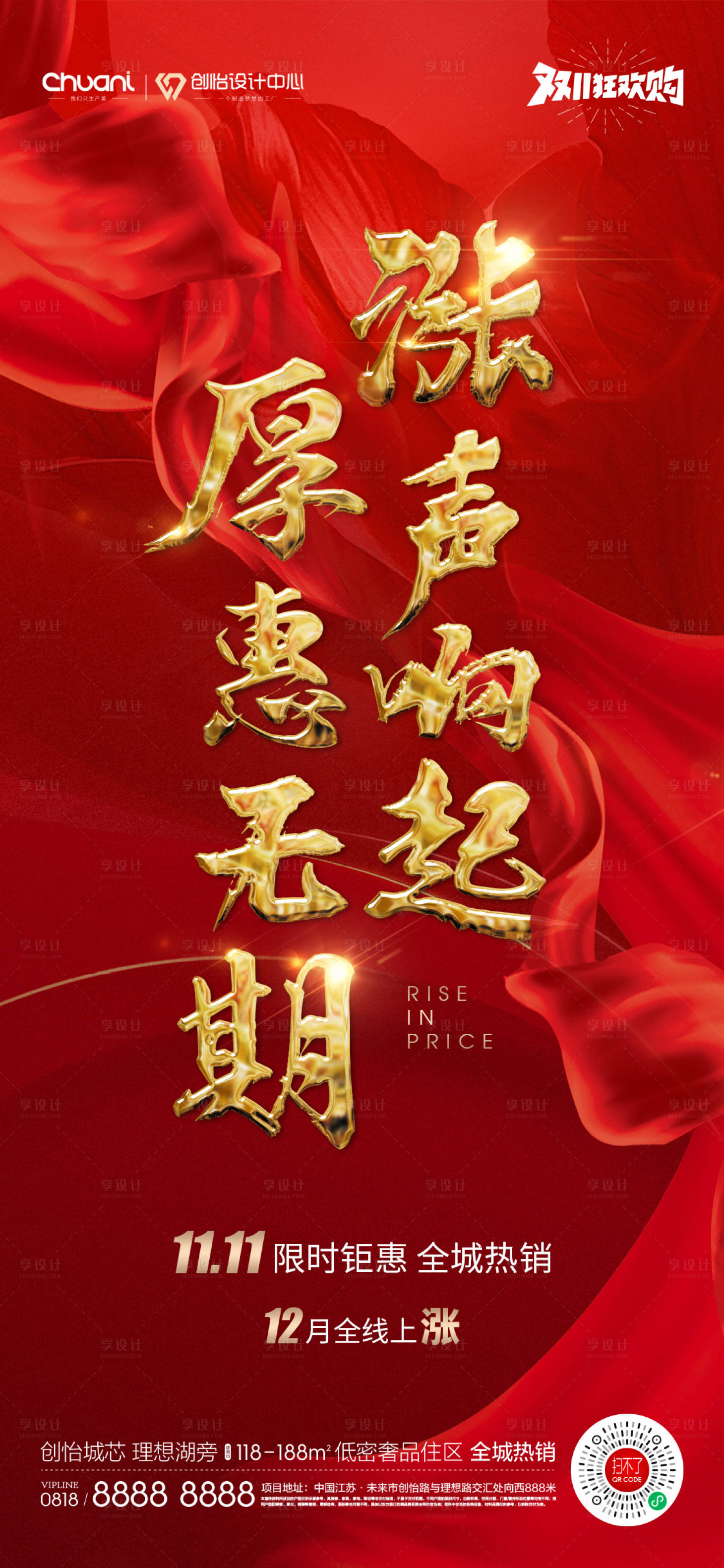 源文件下載【地產(chǎn)雙十一購(gòu)房節(jié)促銷紅金海報(bào)】編號(hào)：30210020086997649