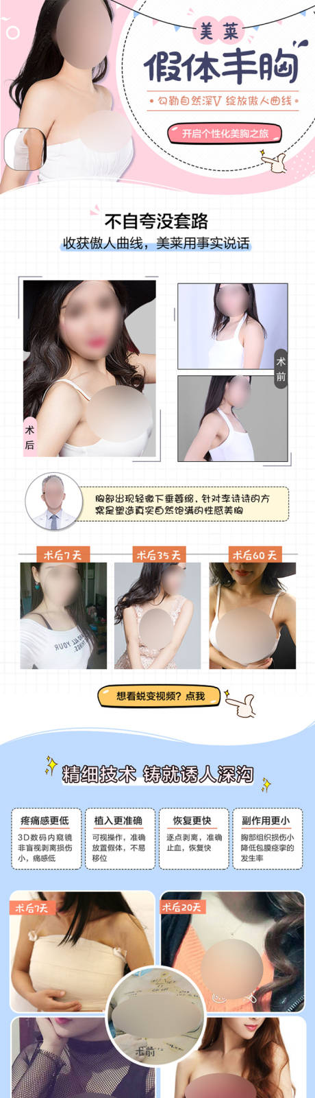 源文件下载【医美假体隆胸案列详情页】编号：58440019826196179