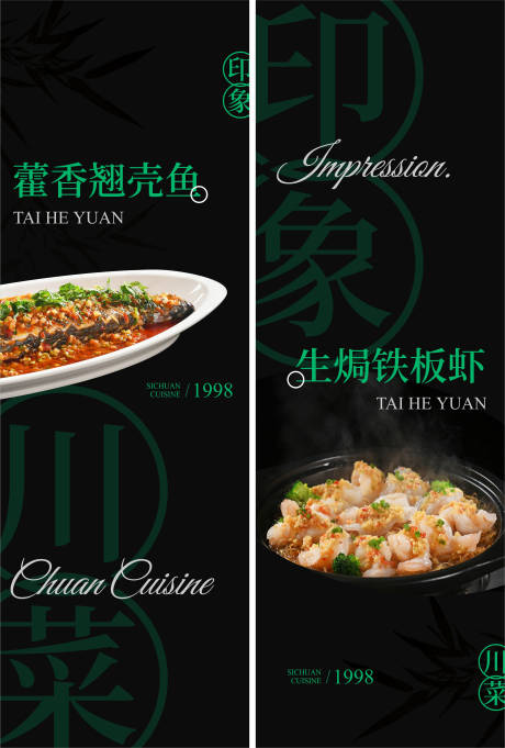 源文件下载【酒店菜品道旗】编号：95250019832525462