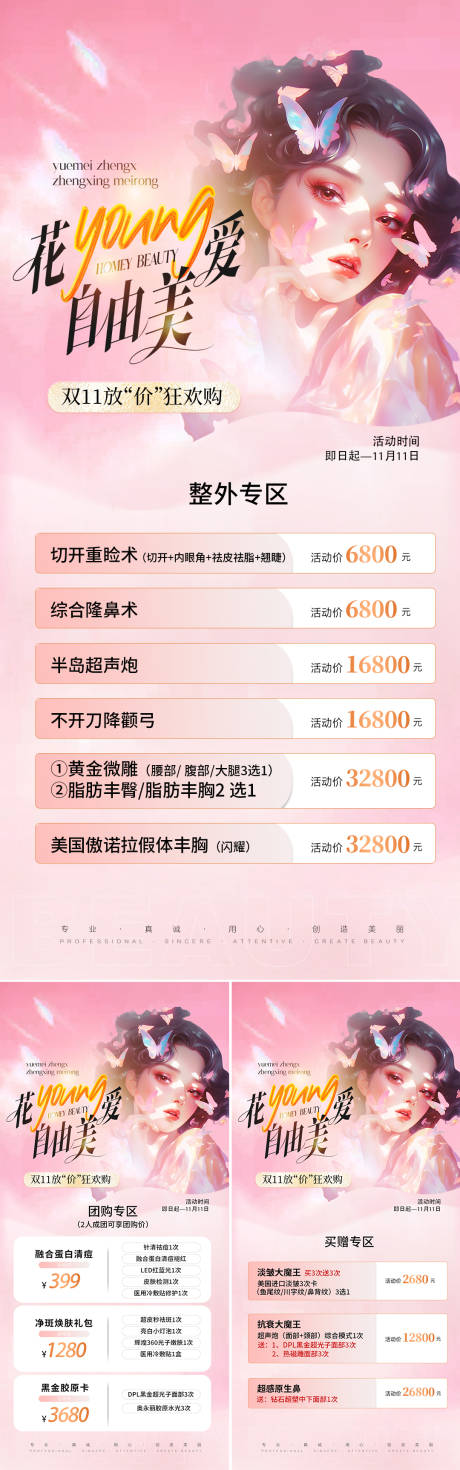 源文件下载【医美双11活动系列海报】编号：62510019614655966