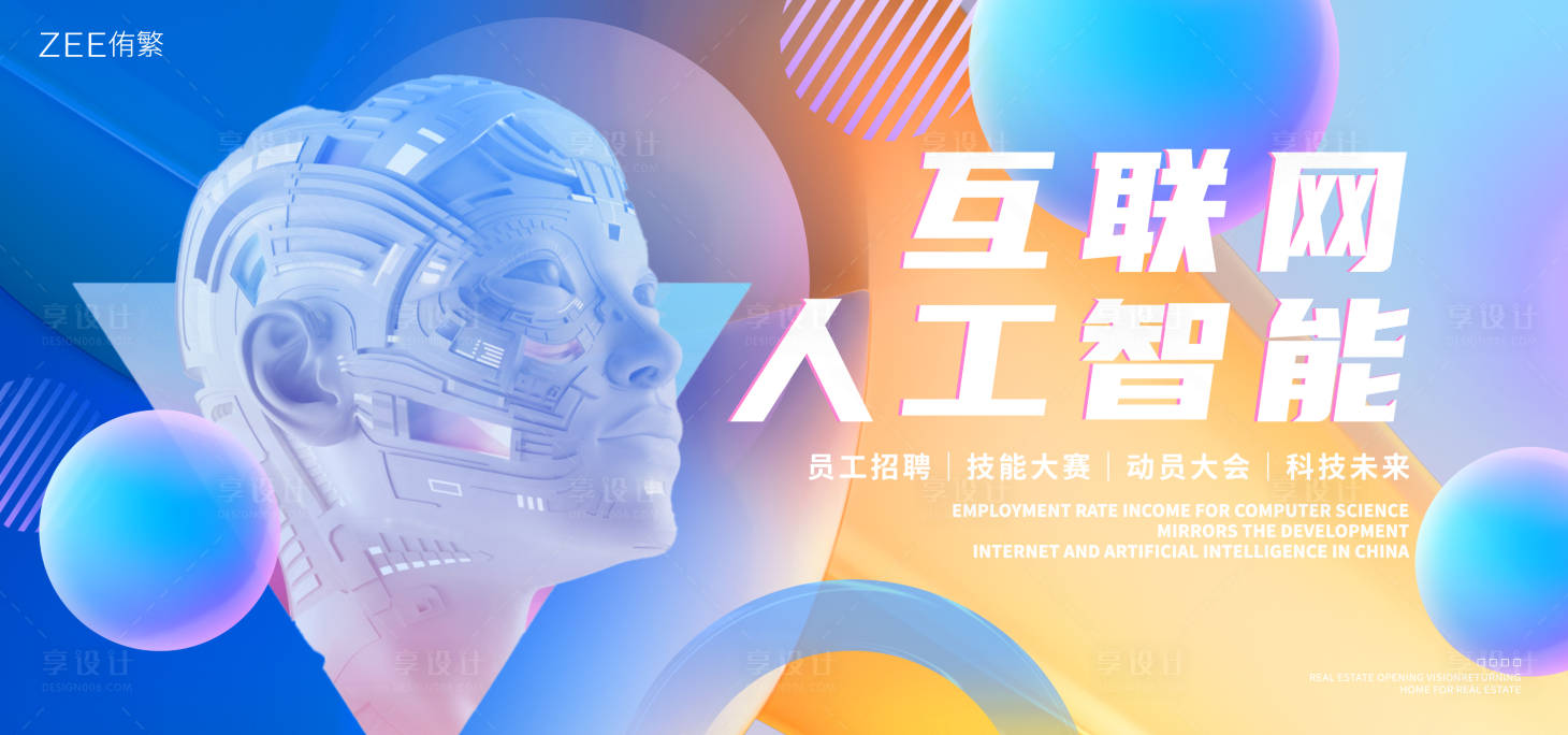 源文件下载【享设计】搜索编号：21630020056758399【互联网智能科技背景板】