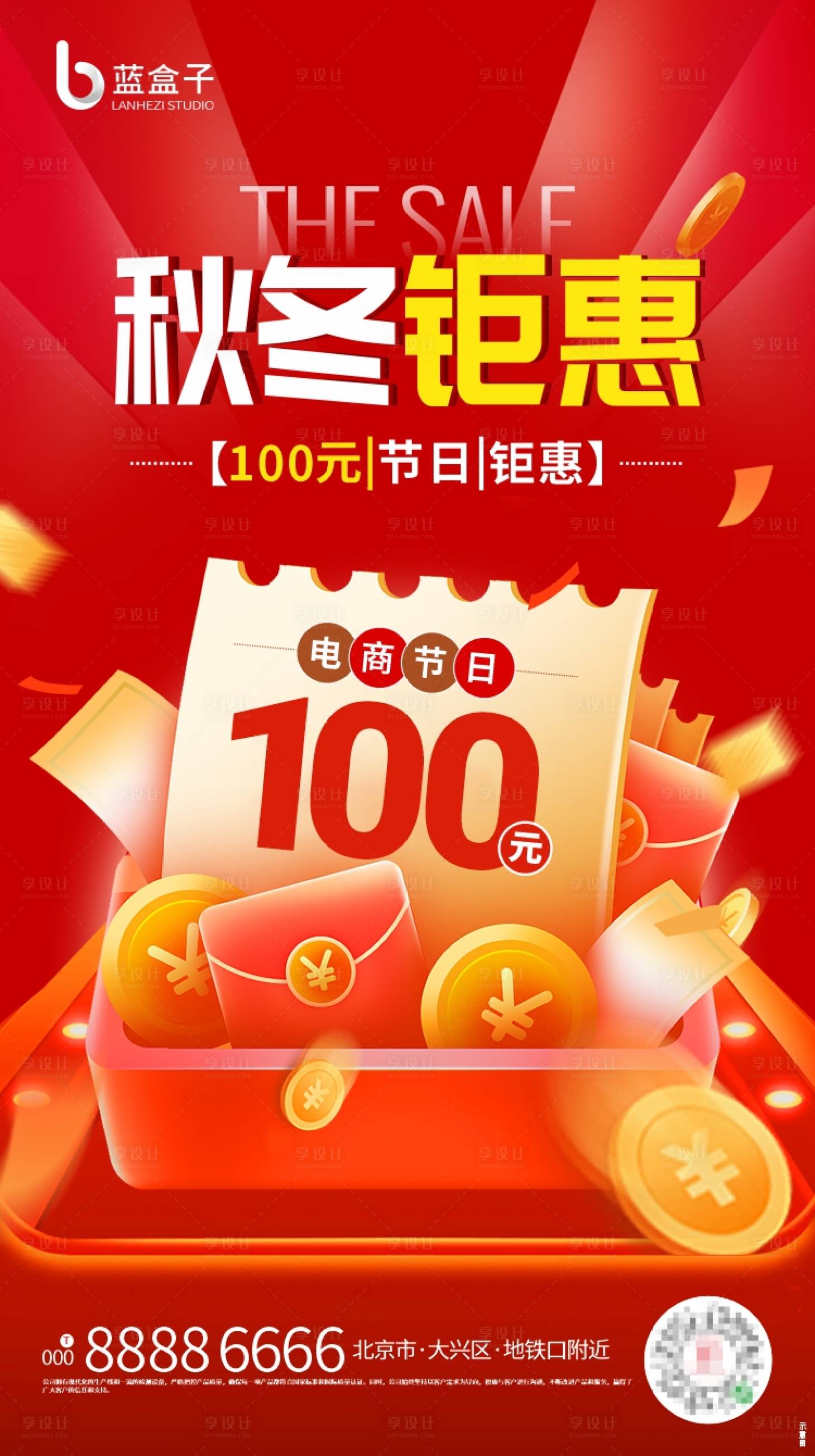 源文件下载【享设计】搜索编号：93110019961226279【促销海报】
