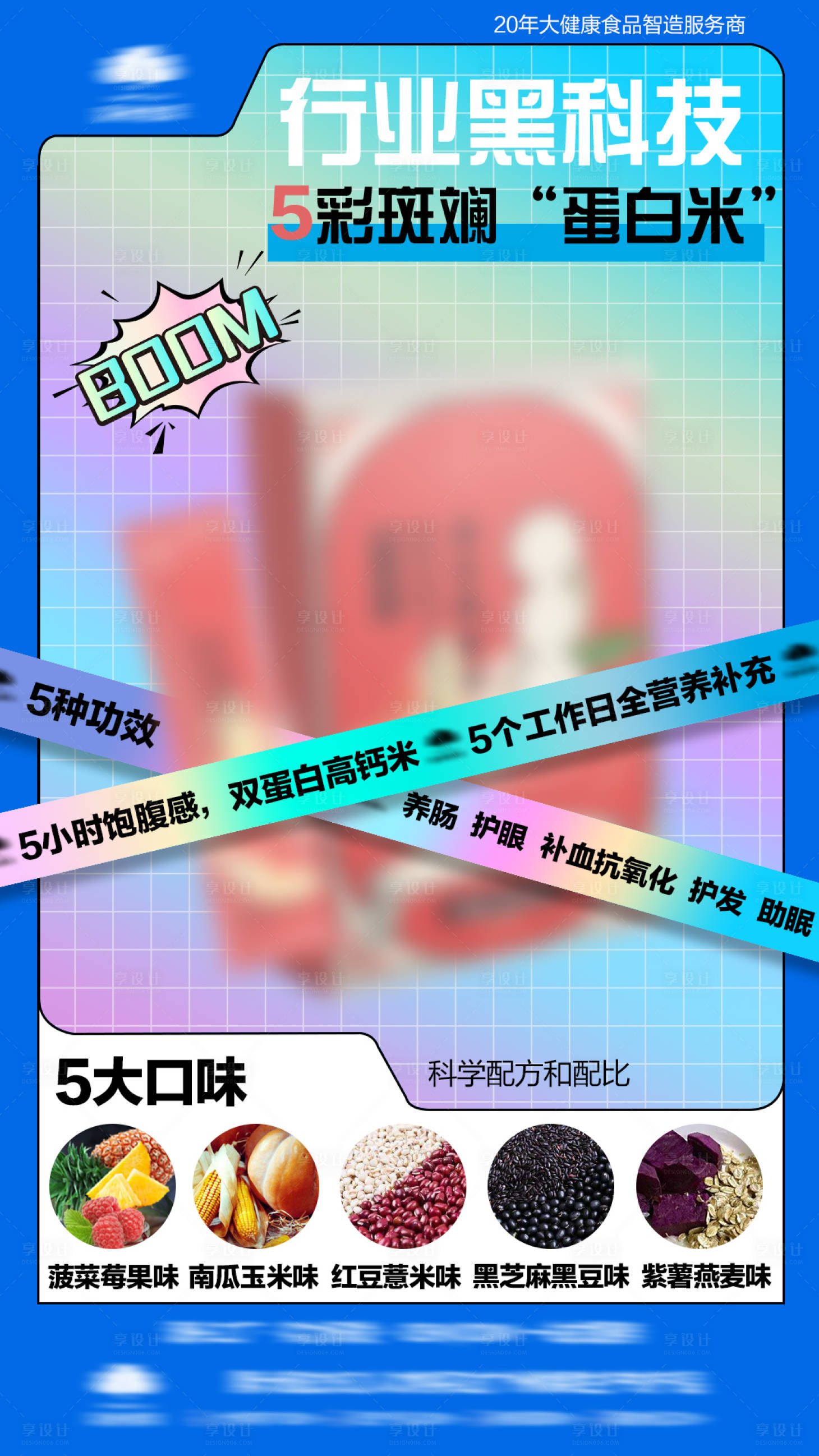 源文件下载【享设计】搜索编号：53540019708879373【行业黑科技简约海报】