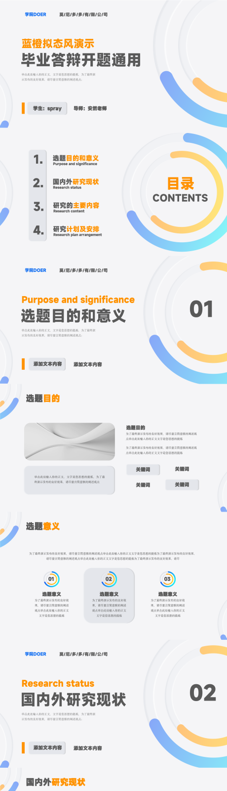 源文件下載【享設計】搜索編號：25870019828387101【畢業答辯開題報告ppt】