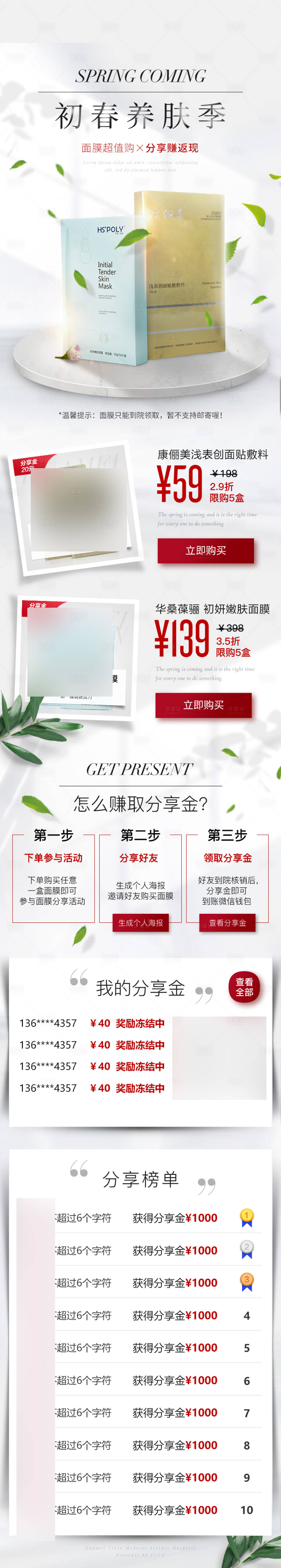 源文件下載【享設計】搜索編號：37890020048418993【面膜促銷詳情頁】