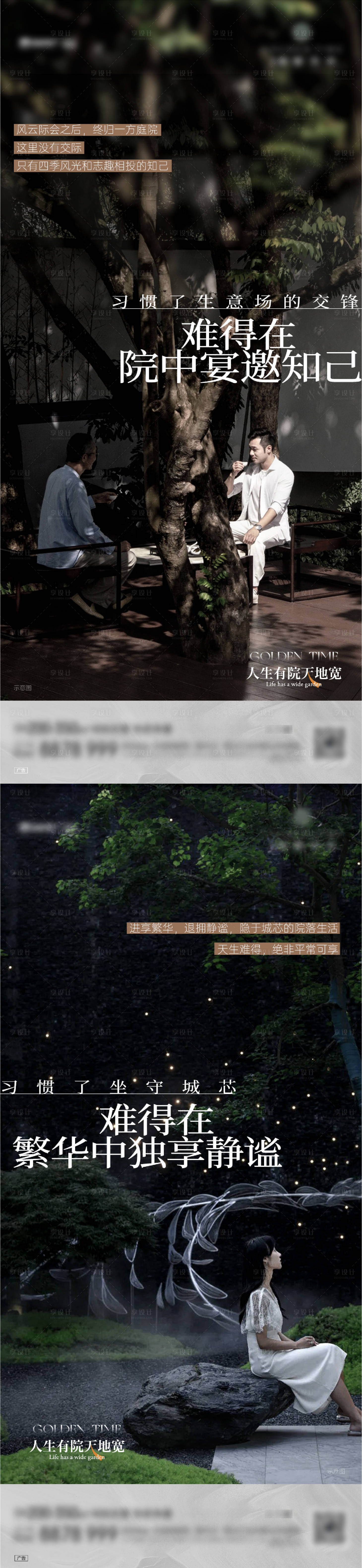 源文件下载【享设计】搜索编号：66410019830039132【院子价值点海报】
