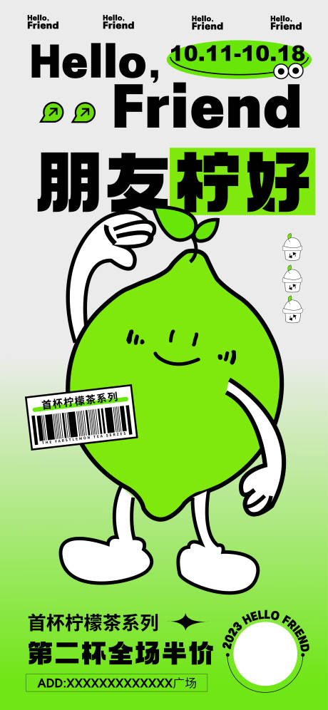 源文件下載【享設計】搜索編號：45080020116635733【檸檬茶促銷宣傳海報】