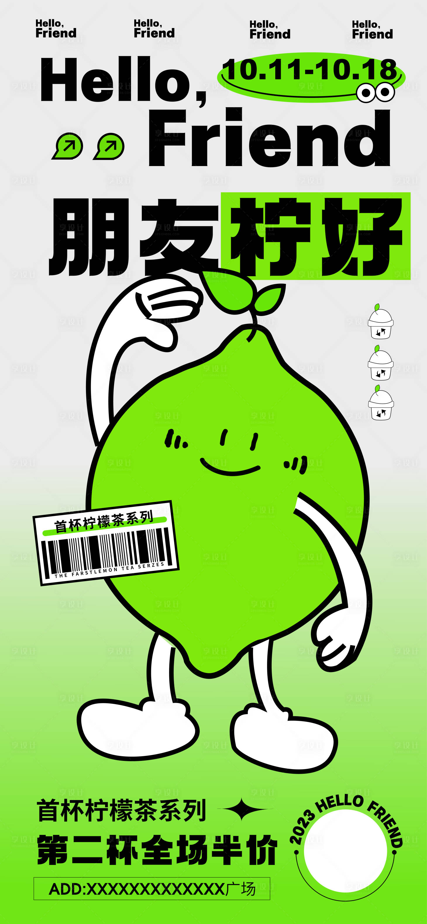 源文件下載【享設(shè)計(jì)】搜索編號：45080020116635733【檸檬茶促銷宣傳海報(bào)】