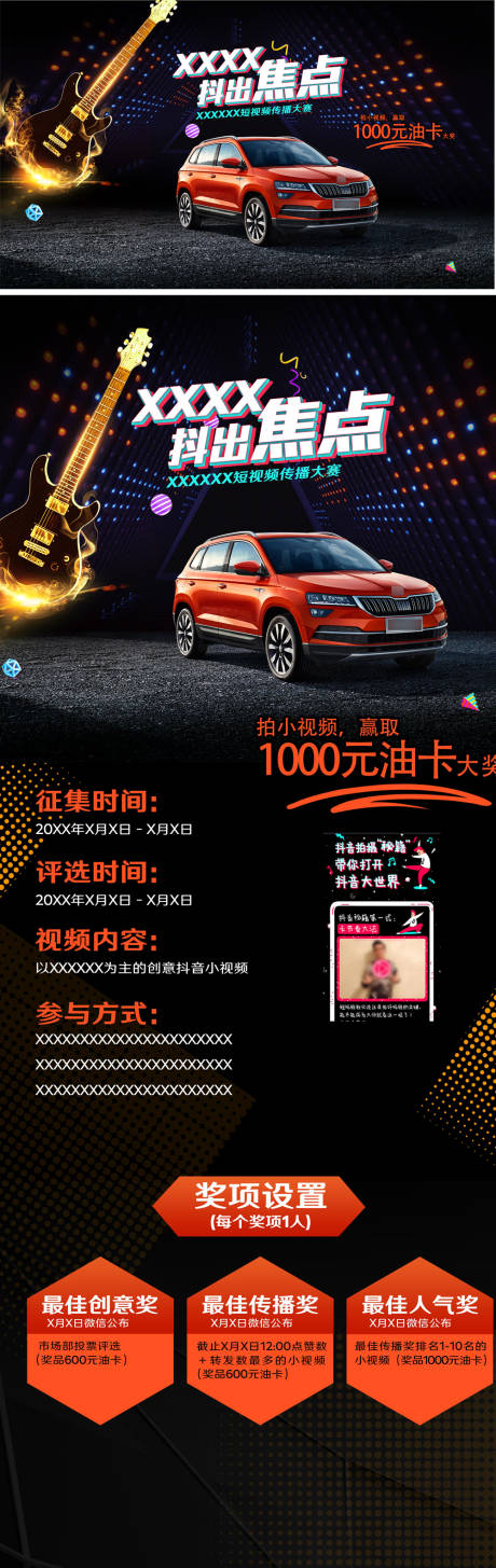源文件下载【抖音汽车抖出焦点海报展板】编号：79590019962612736