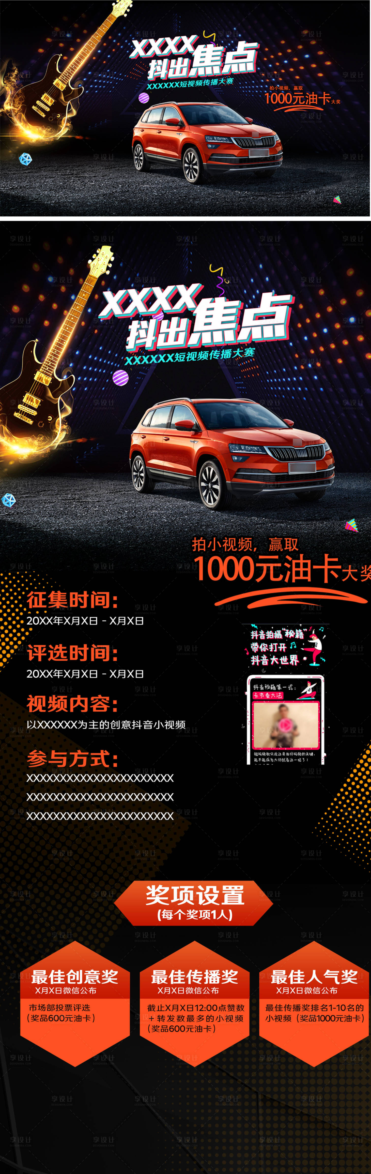 源文件下载【享设计】搜索编号：79590019962612736【抖音汽车抖出焦点海报展板】