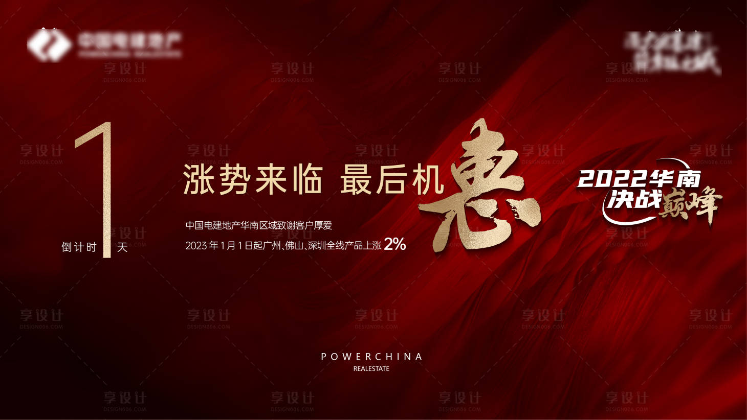 源文件下載【享設計】搜索編號：13080019754911536【倒計時 】
