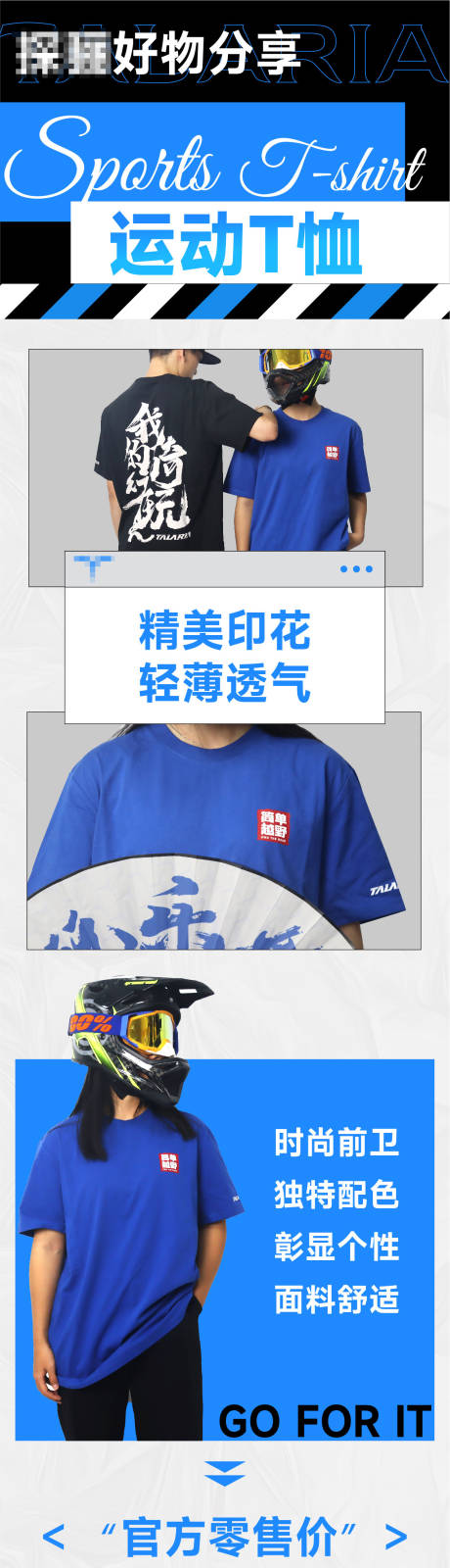 源文件下载【享设计】搜索编号：30970020044769888【摩托车周边好物分享长图】