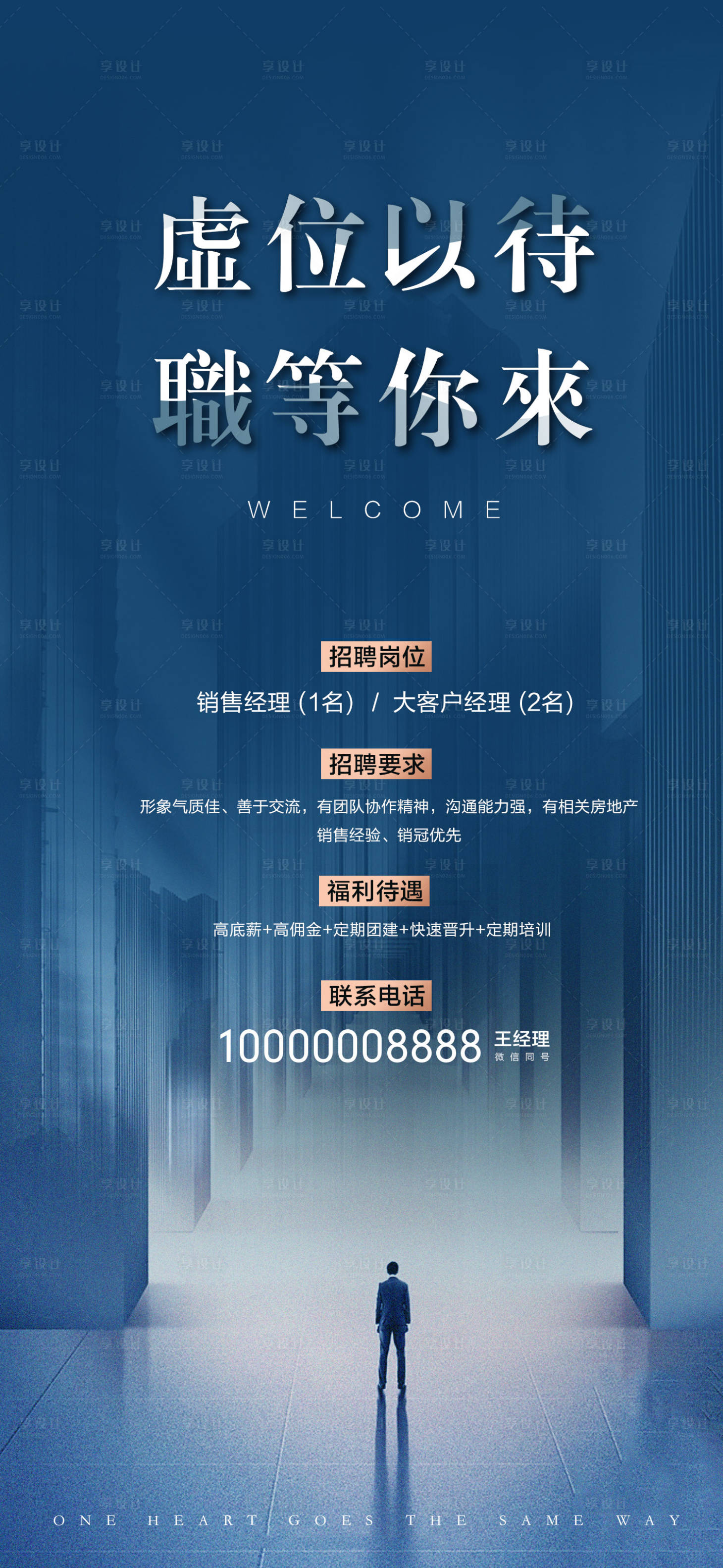源文件下載【享設計】搜索編號：66860019814045000【招聘】