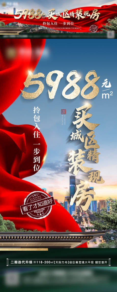 源文件下载【房地产现代中式海报】编号：16310019839133133