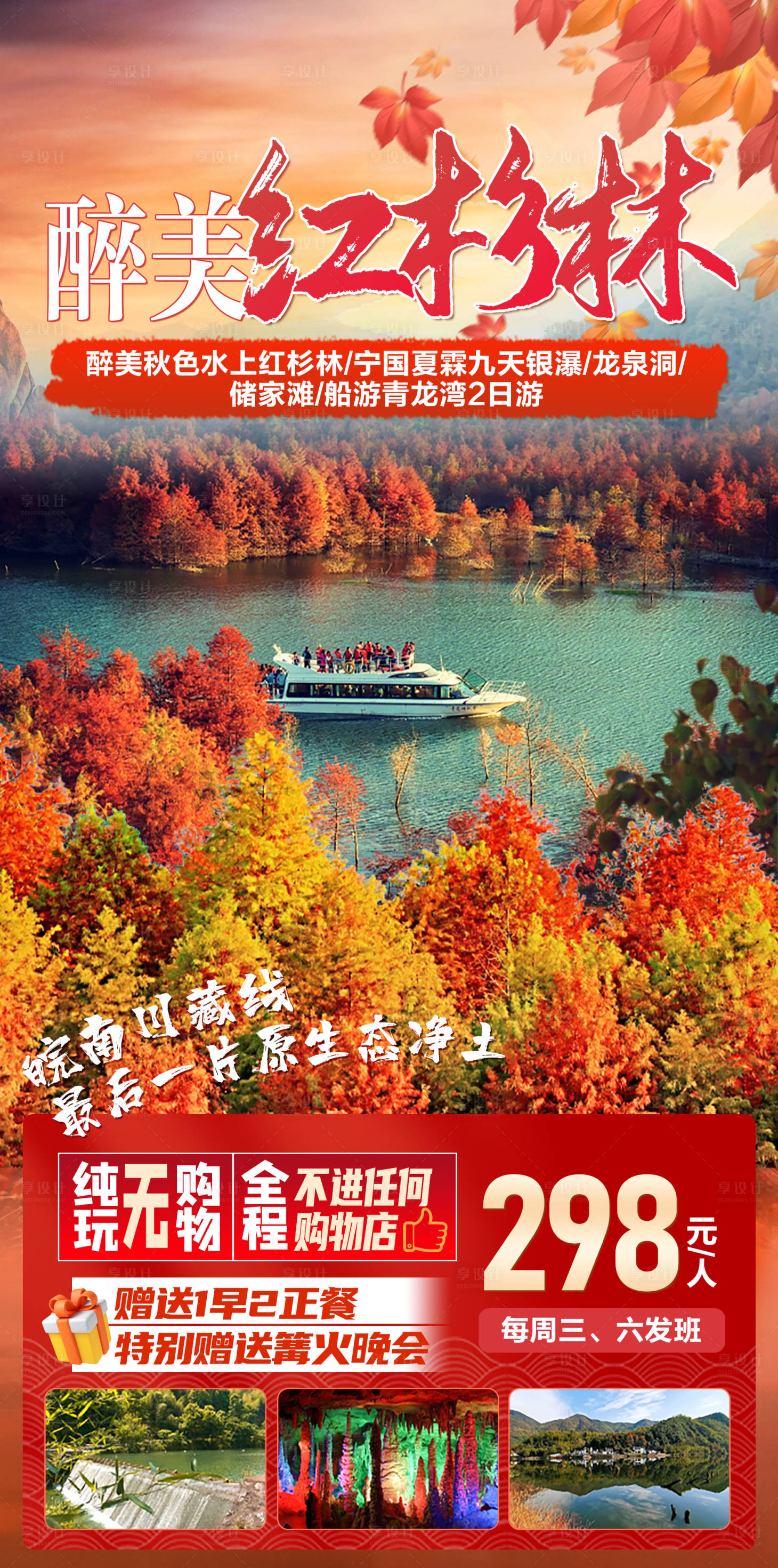 源文件下载【醉美红杉林旅游海报】编号：66180019707969724