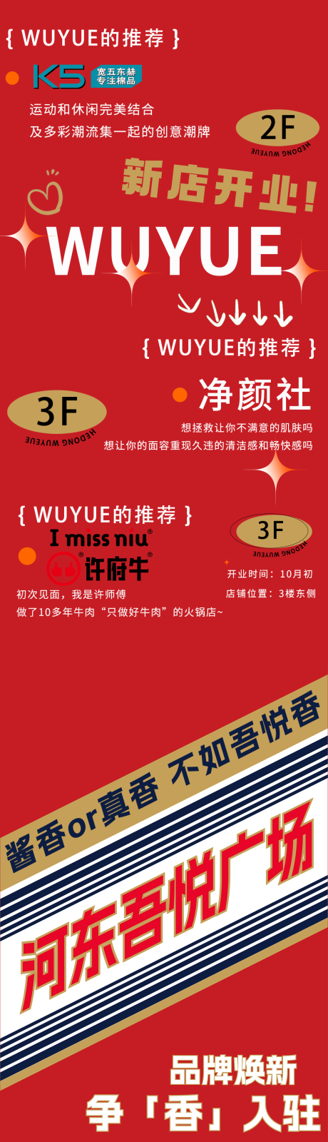 源文件下载【茅台风开业海报】编号：92010019873533691