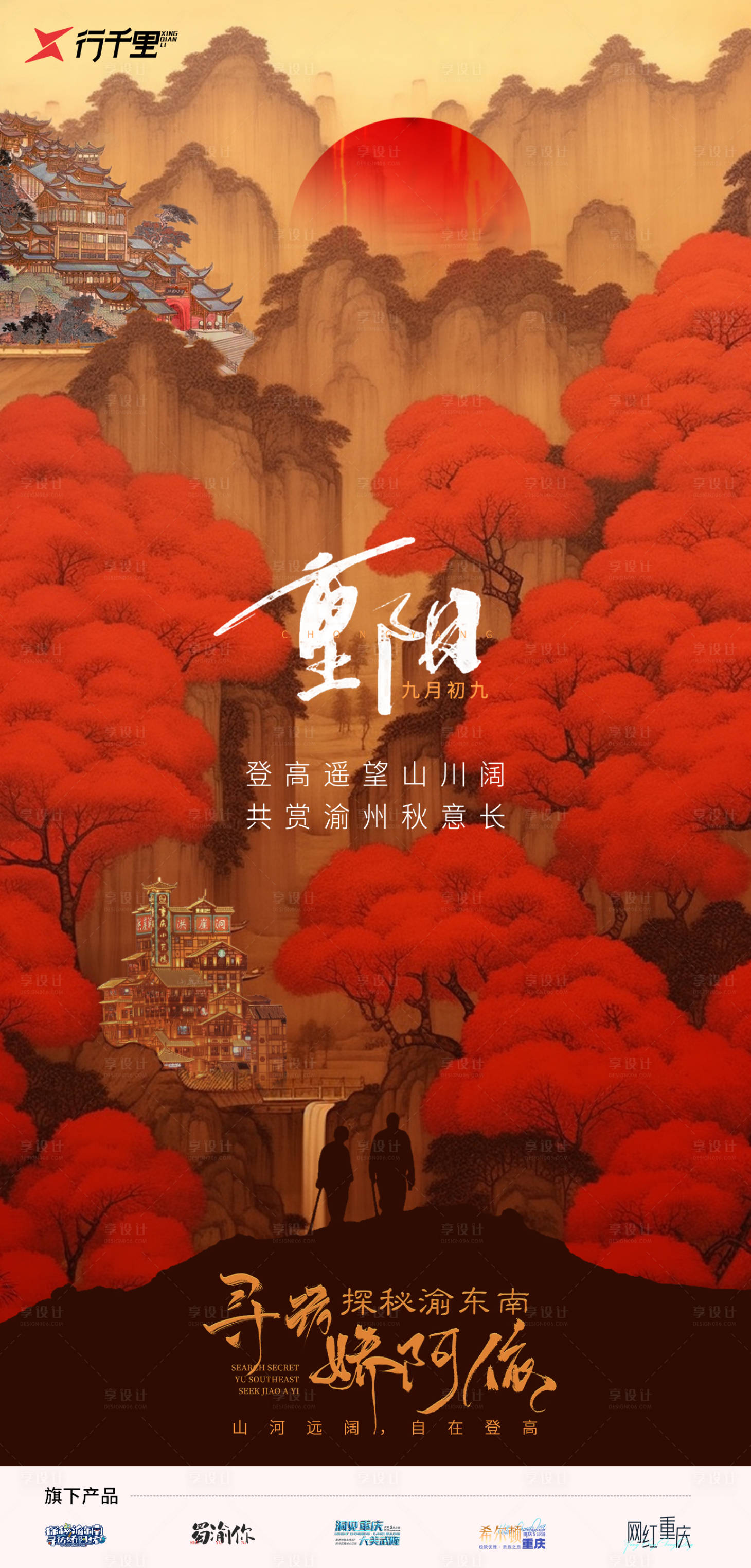 源文件下载【享设计】搜索编号：81160020010722730【重阳节海报】