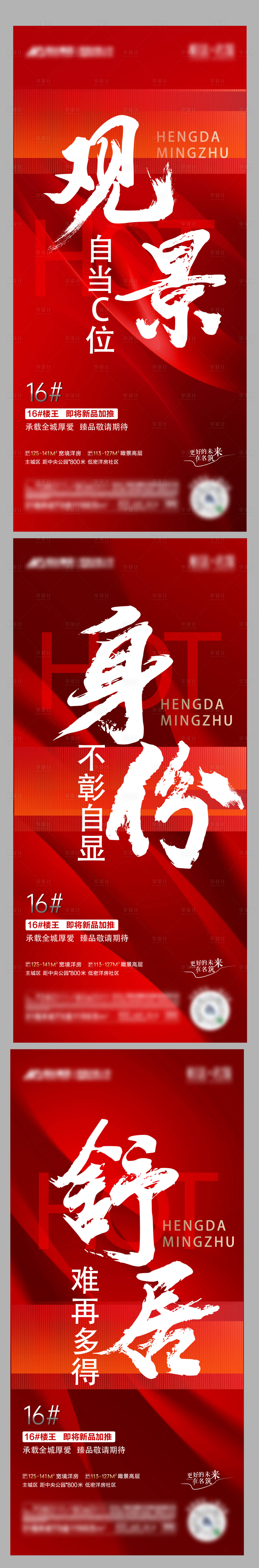 源文件下载【地产红色加推海报】编号：60580019961276677