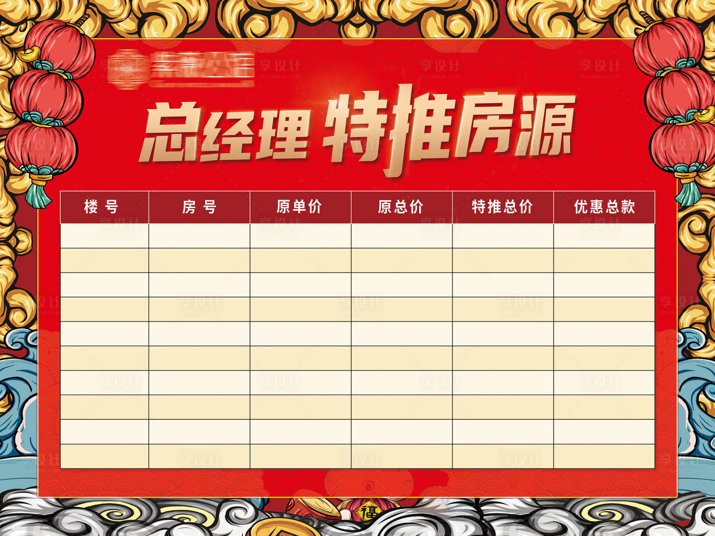 源文件下載【特價房展板】編號：69310019983941078