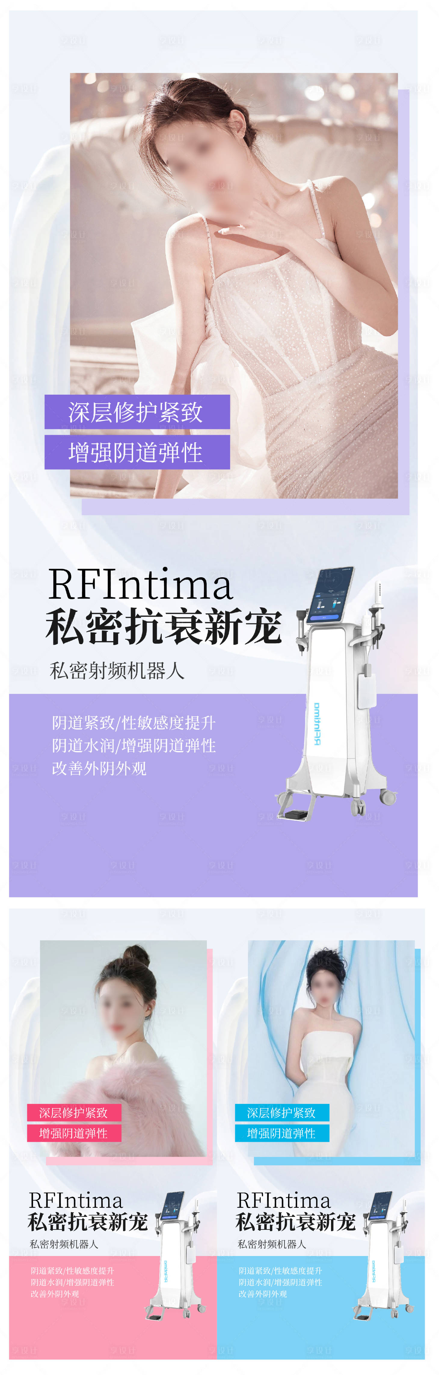 源文件下载【享设计】搜索编号：13070019702817549【医美海报私密射频机器人】