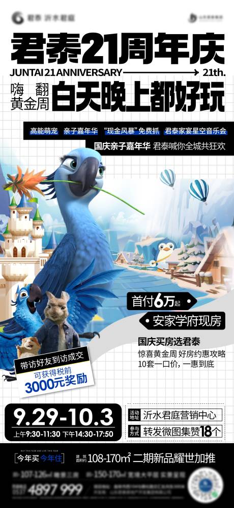 源文件下载【国庆黄金周亲子嘉年华活动海报】编号：56680019650295221