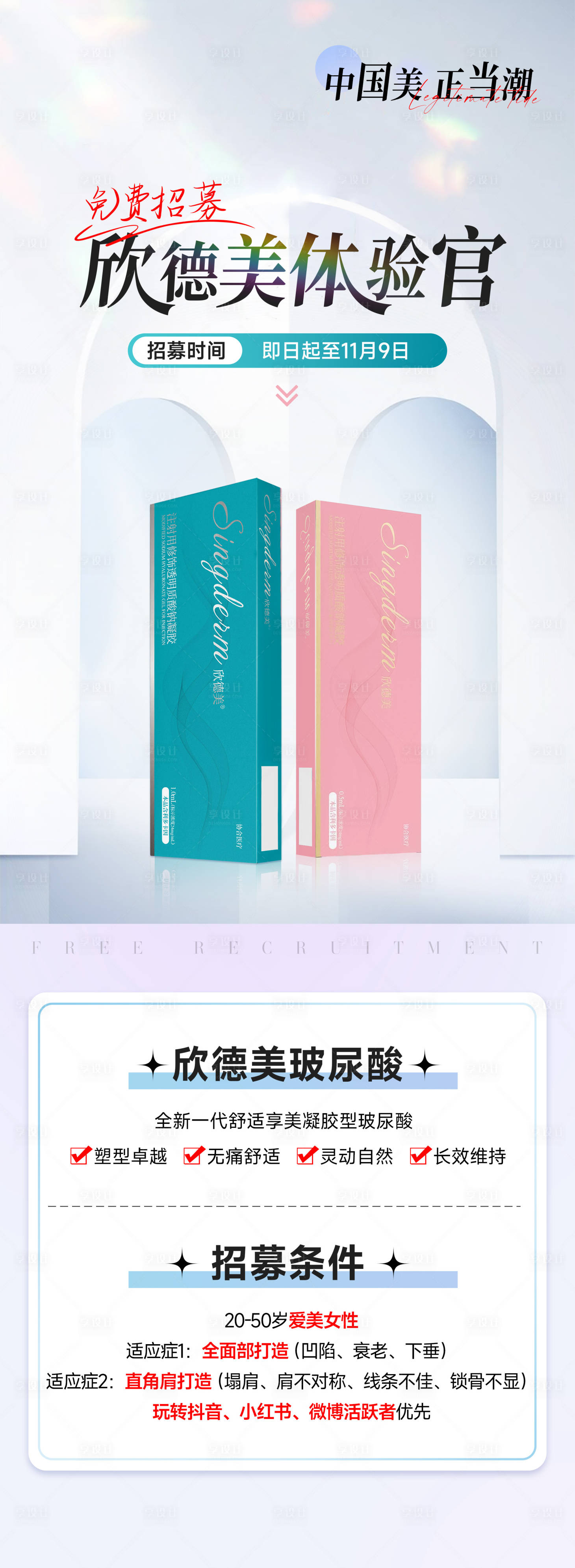 源文件下載【享設計】搜索編號：94170020119441994【欣德美體驗官免費招募】