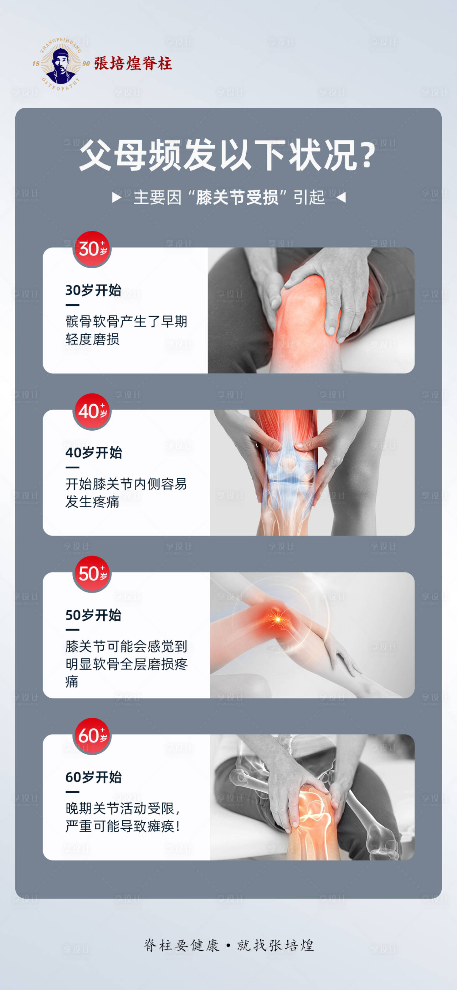 源文件下載【享設計】搜索編號：56280019901641507【脊柱痛點海報】