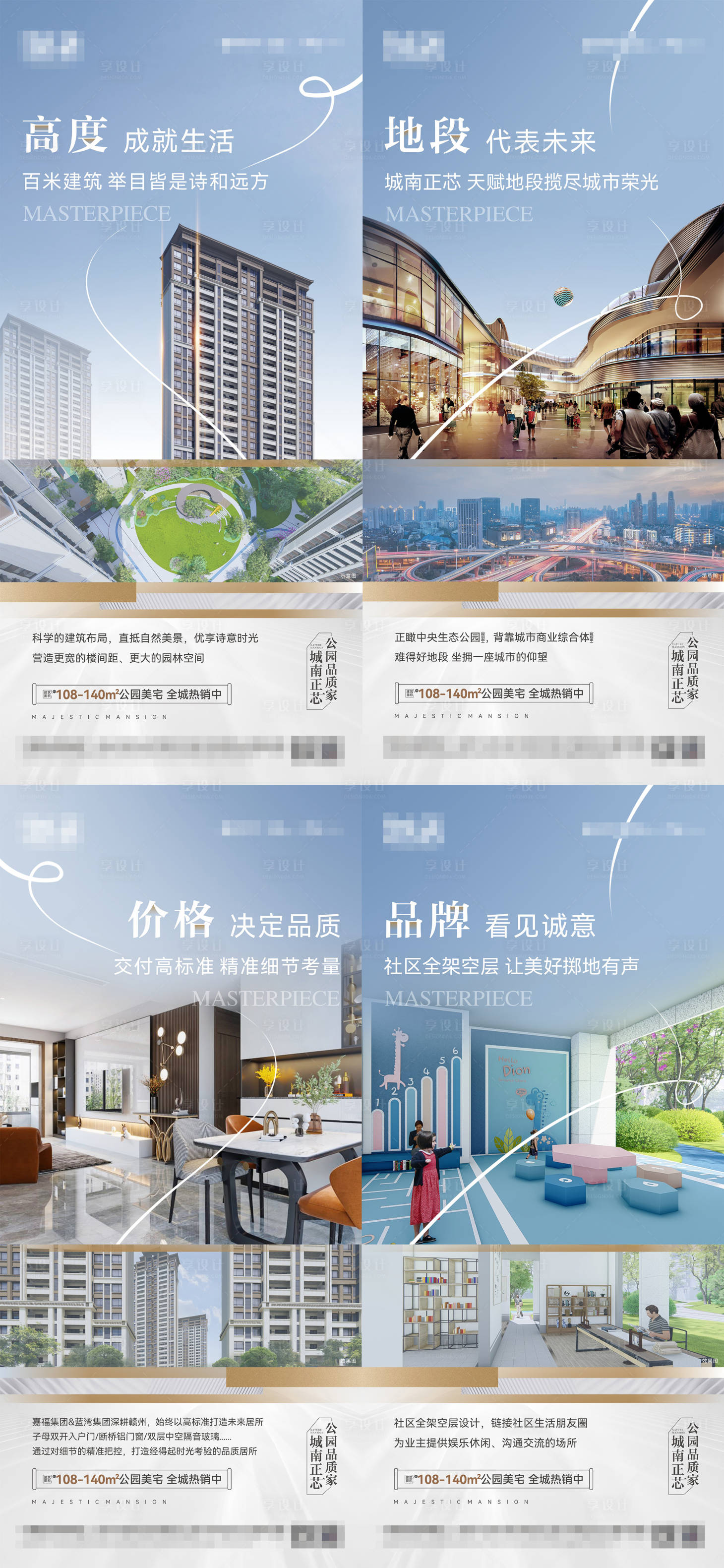源文件下載【享設計】搜索編號：78170020012594956【地產價值點海報】