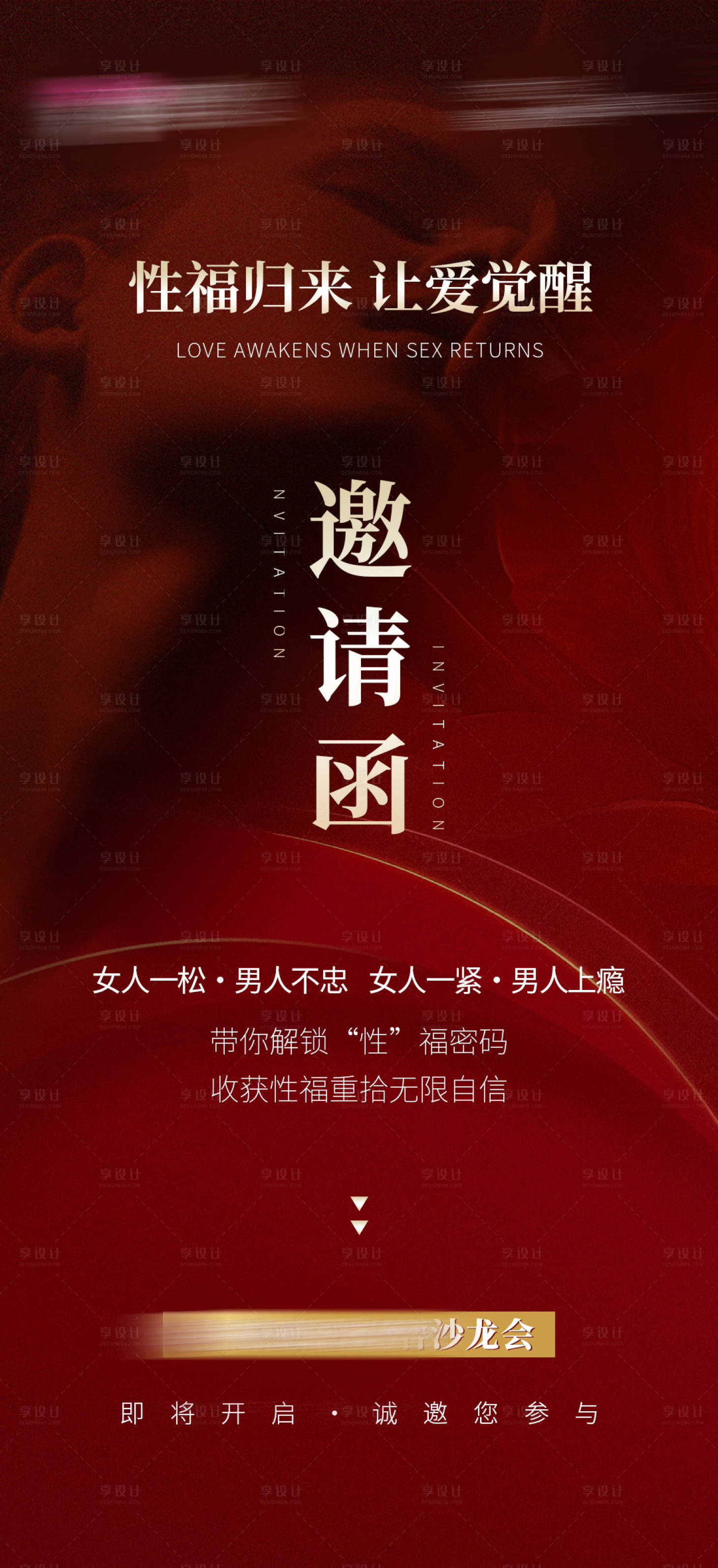 源文件下载【邀请函海报  】编号：27860020102783797