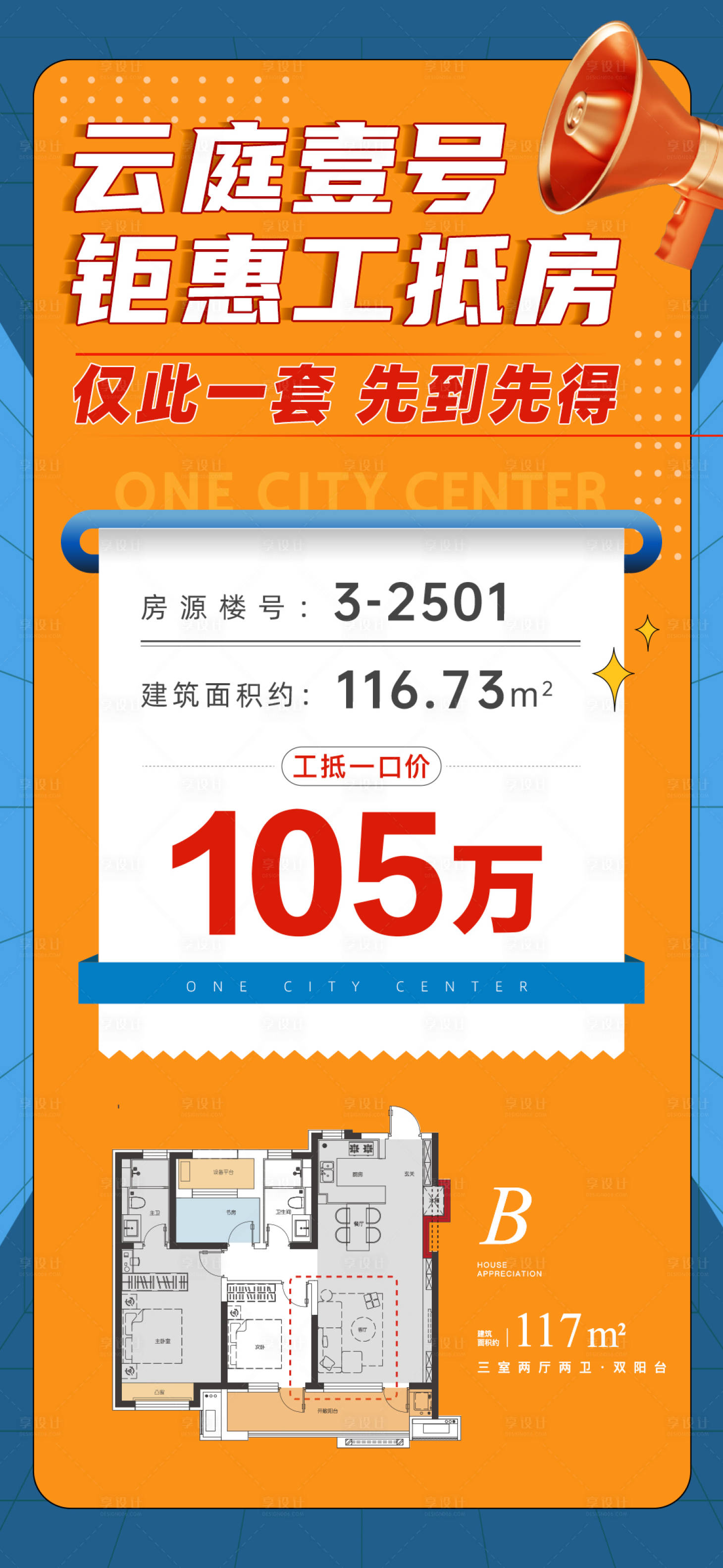源文件下載【享設計】搜索編號：46170019690299404【地產工抵房海報】
