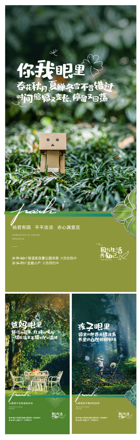 源文件下載【享設計】搜索編號：66750019729726680【公園海報】