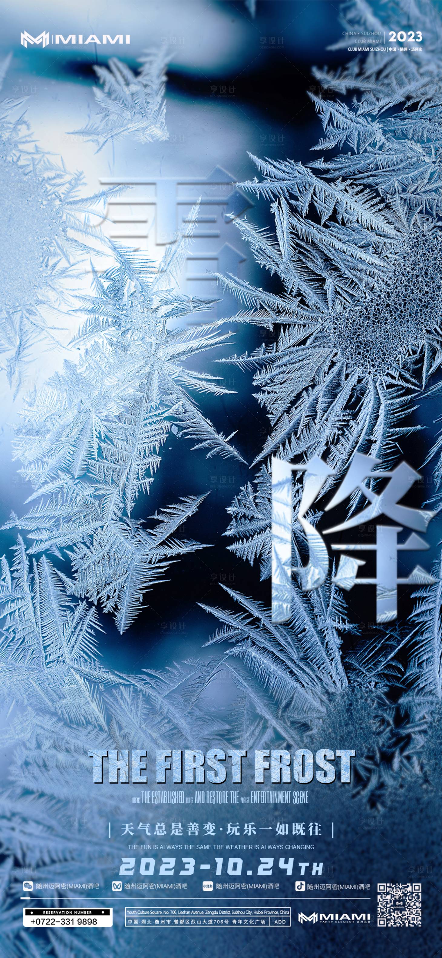 源文件下載【享設計】搜索編號：53660019972449284【霜降海報】