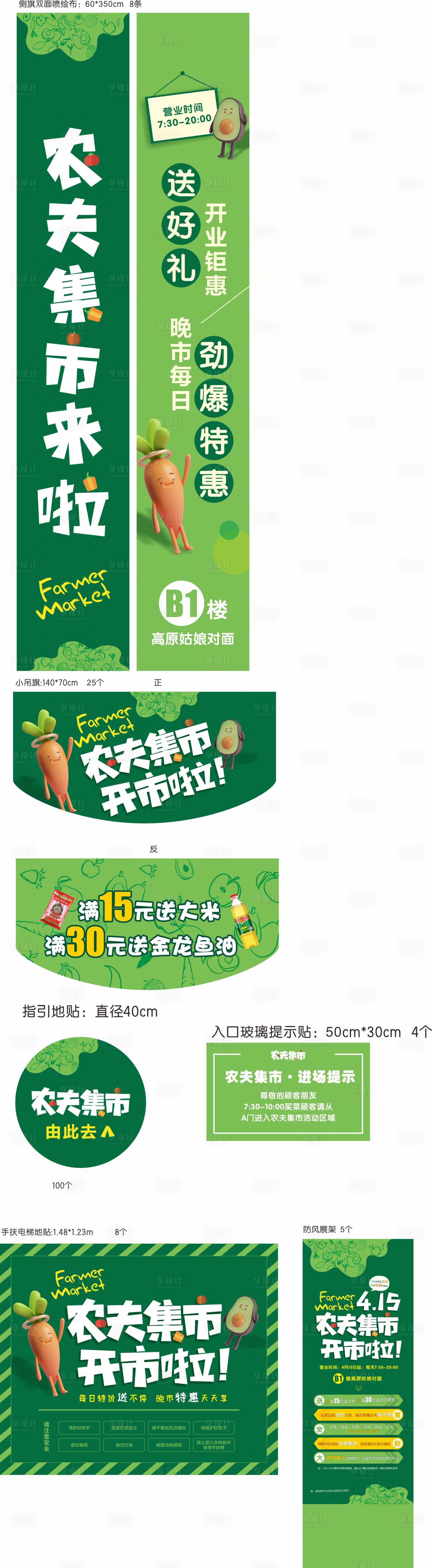 源文件下载【享设计】搜索编号：87790019963823068【农夫集市现场包装】