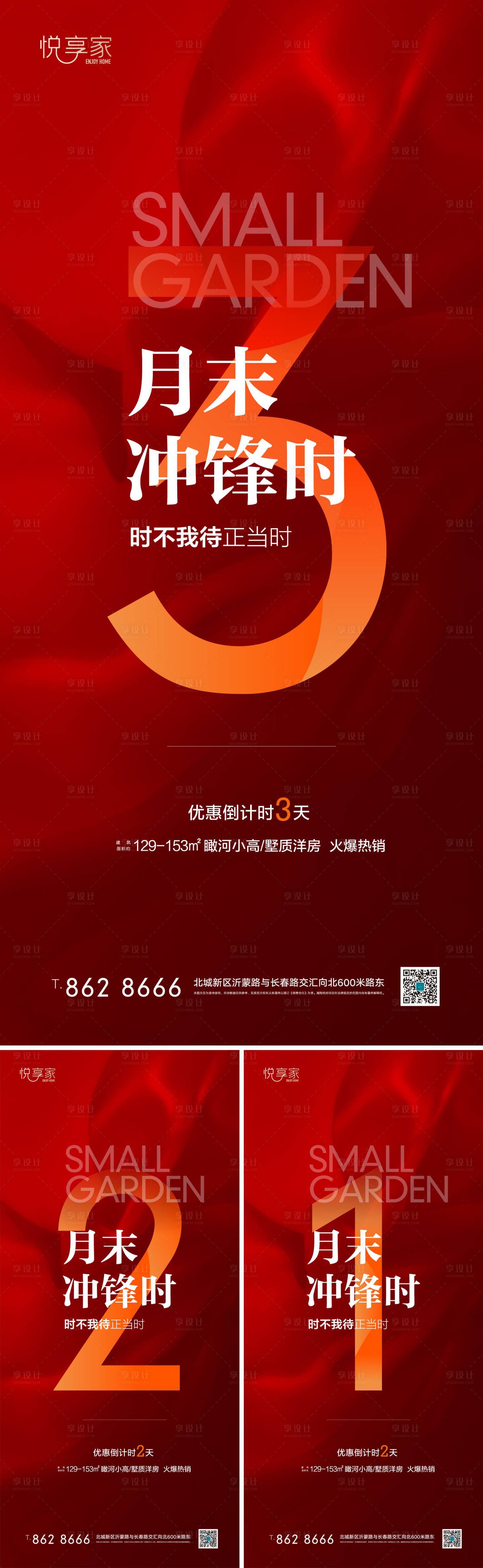 源文件下载【享设计】搜索编号：48470019644689326【热销倒计时】