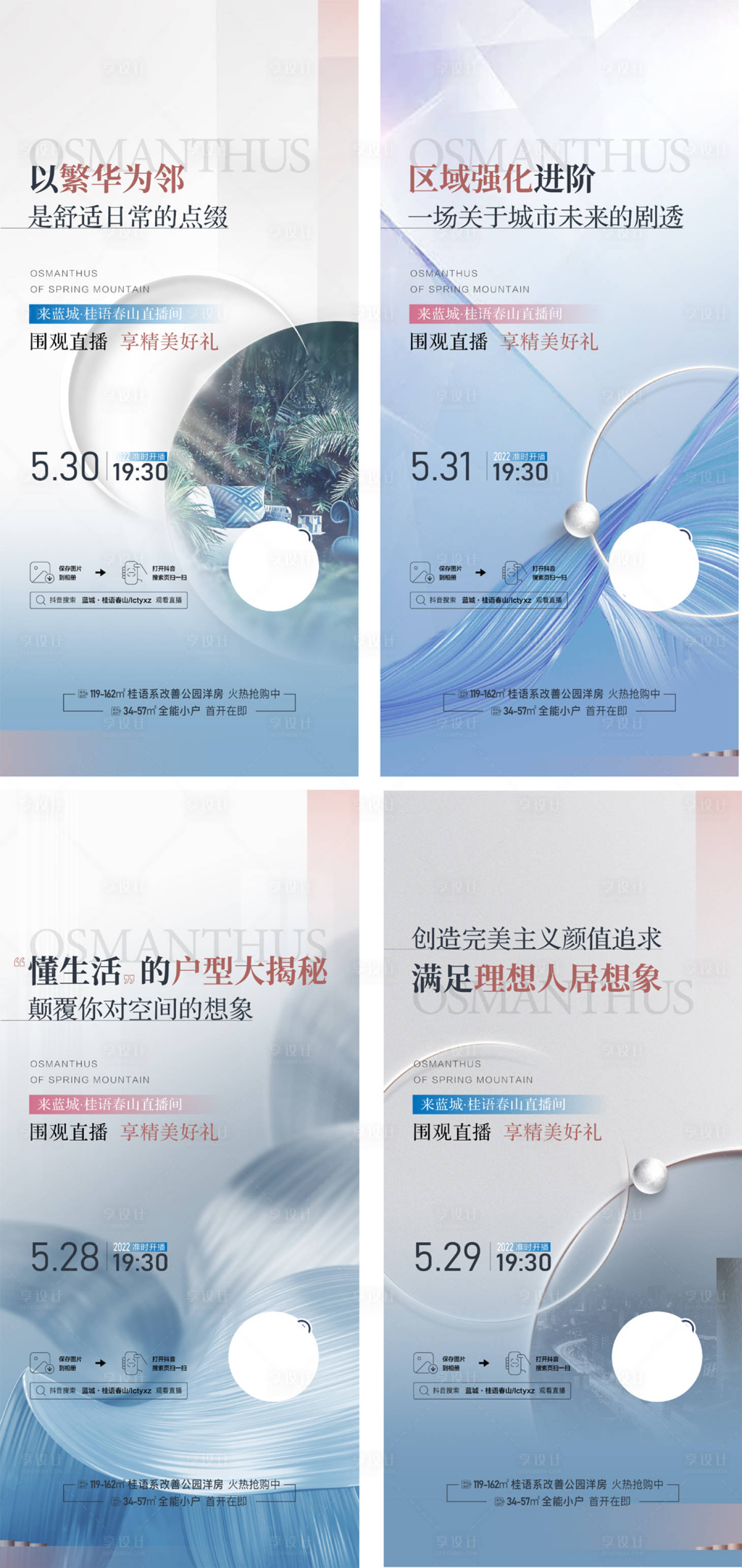 源文件下载【享设计】搜索编号：80200019673615012【地产价值点直播预告系列海报】