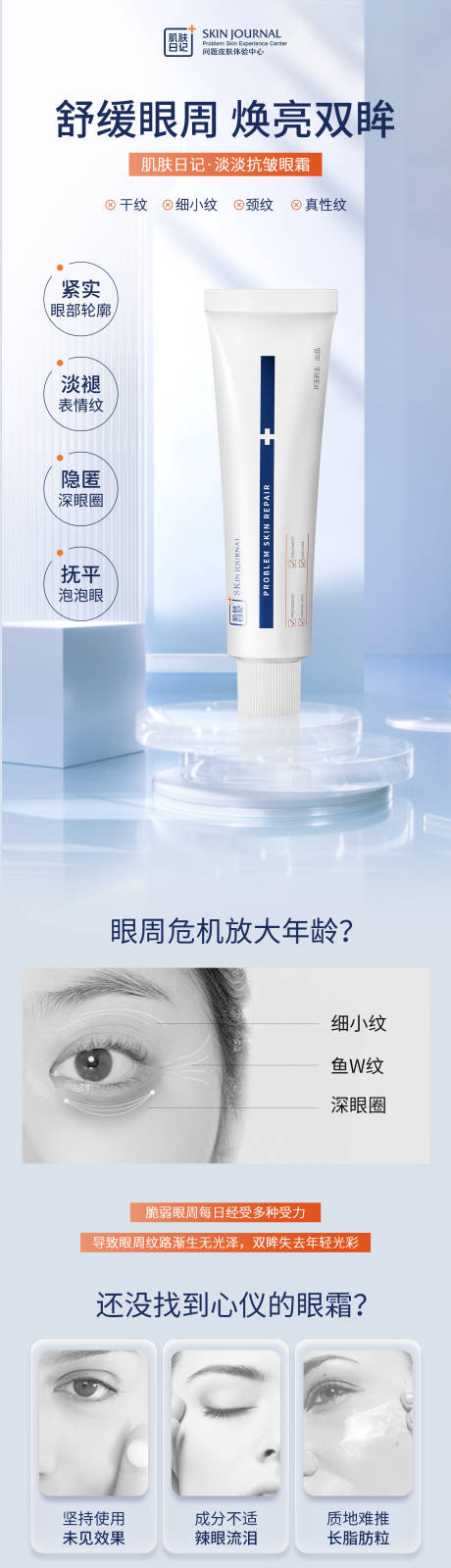 源文件下載【享設計】搜索編號：90160019770926455【膠原蛋白抗皺眼霜詳情頁】