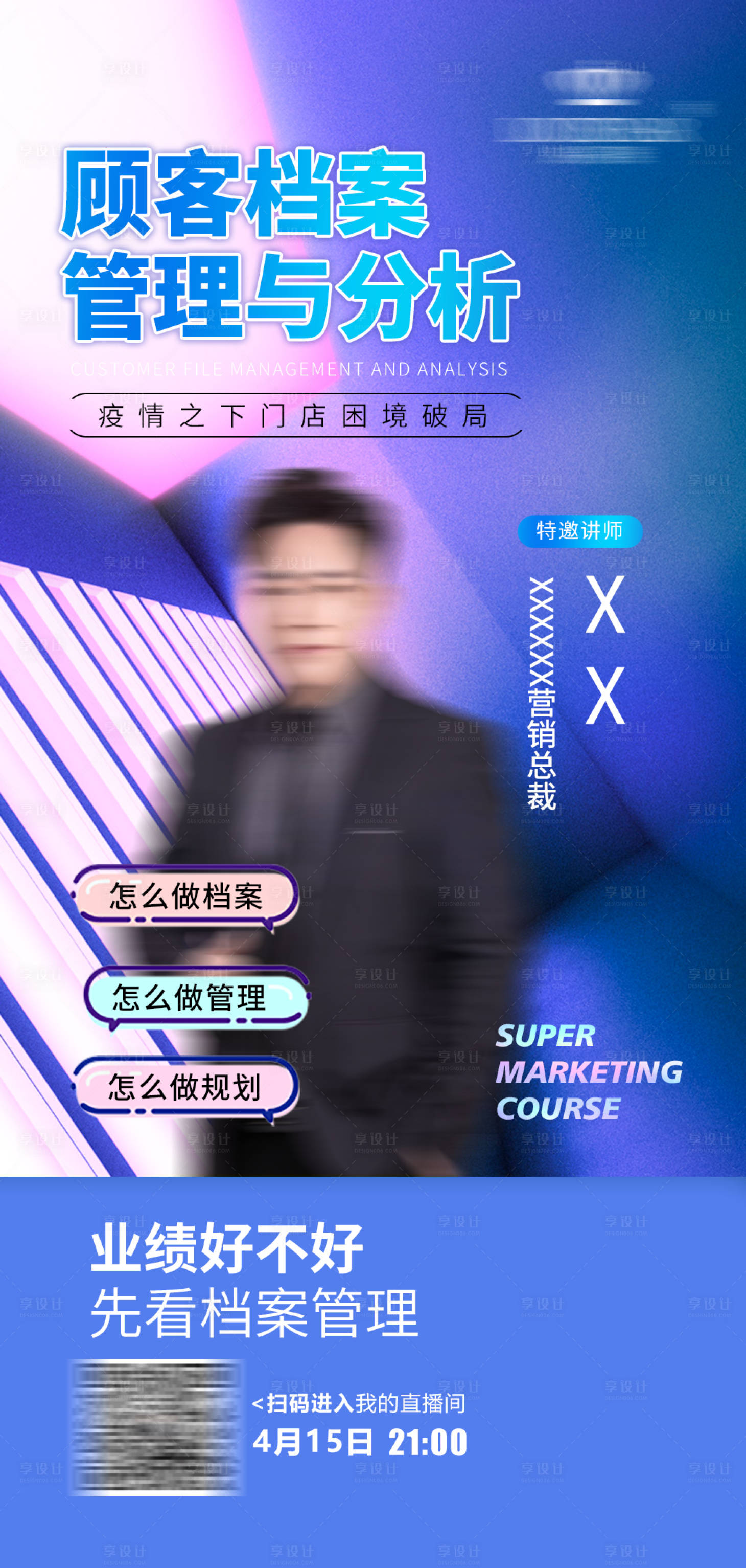 源文件下載【享設計】搜索編號：80850019747407356【直播預告海報】