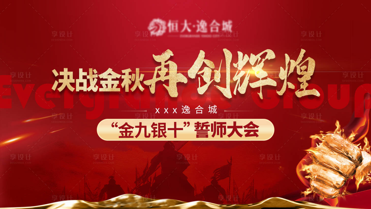 源文件下載【享設計】搜索編號：48770019933294966【誓師大會活動背景板】