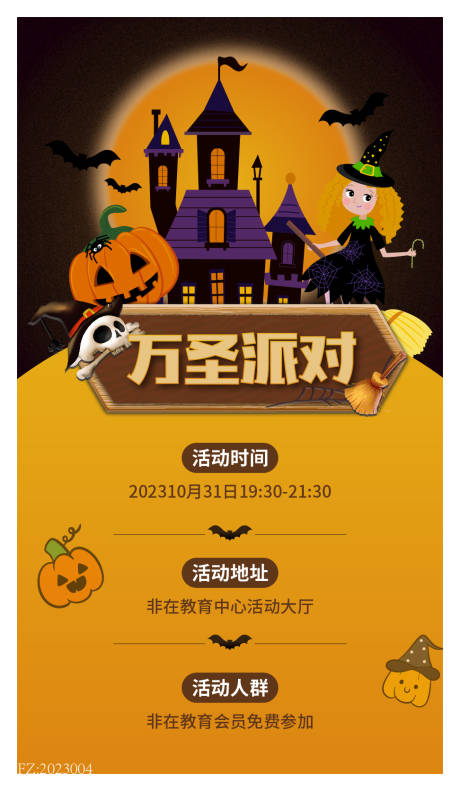 源文件下載【享設(shè)計(jì)】搜索編號(hào)：40250019659832309【萬(wàn)圣節(jié)海報(bào)】