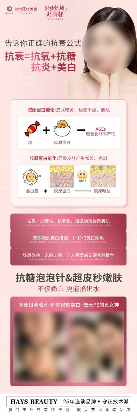 源文件下载【抗糖泡泡针长图】编号：12000019877387246