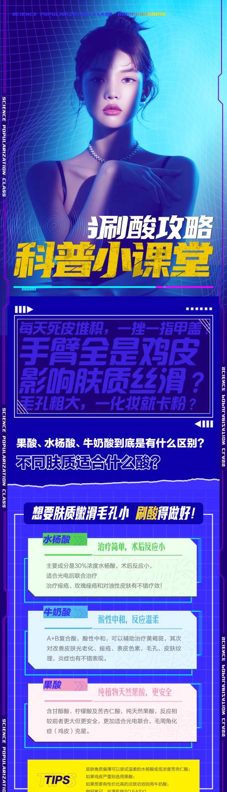 源文件下载【医美】编号：20231004175533318