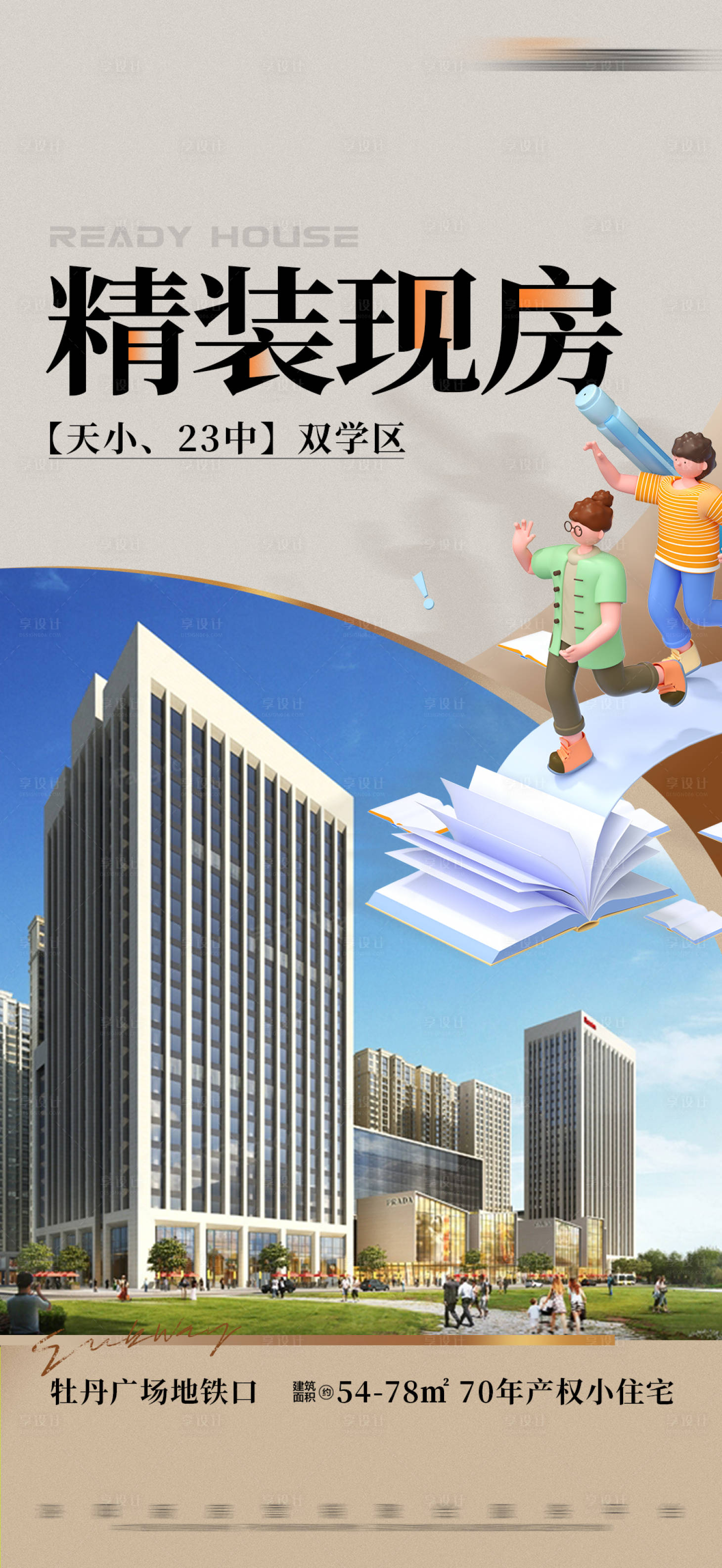 源文件下載【享設計】搜索編號：13100019945483371【地產學區(qū)現(xiàn)房建筑 】