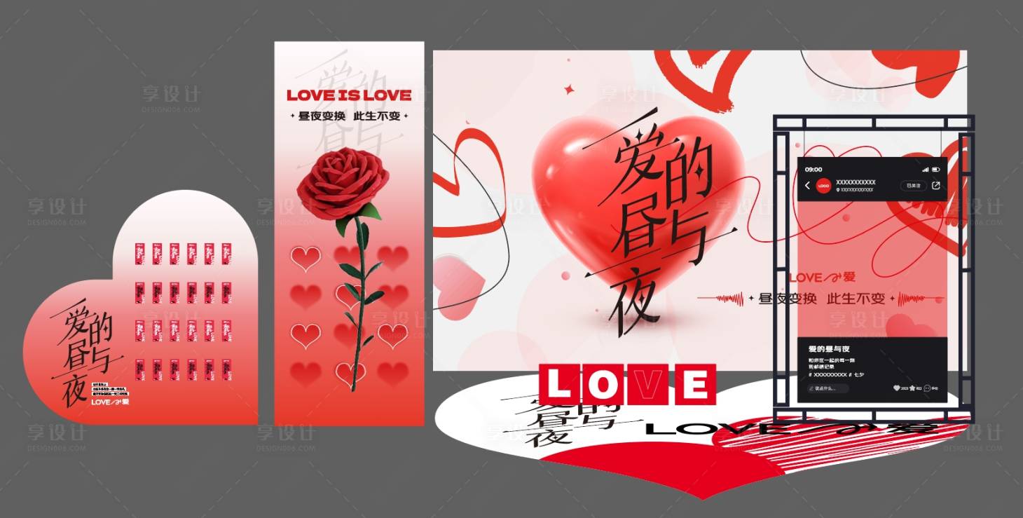 源文件下载【享设计】搜索编号：10840019618677557【七夕情人节美陈DP点】