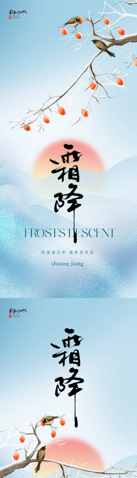 源文件下載【享設計】搜索編號：18710019661334059【霜降節氣海報】
